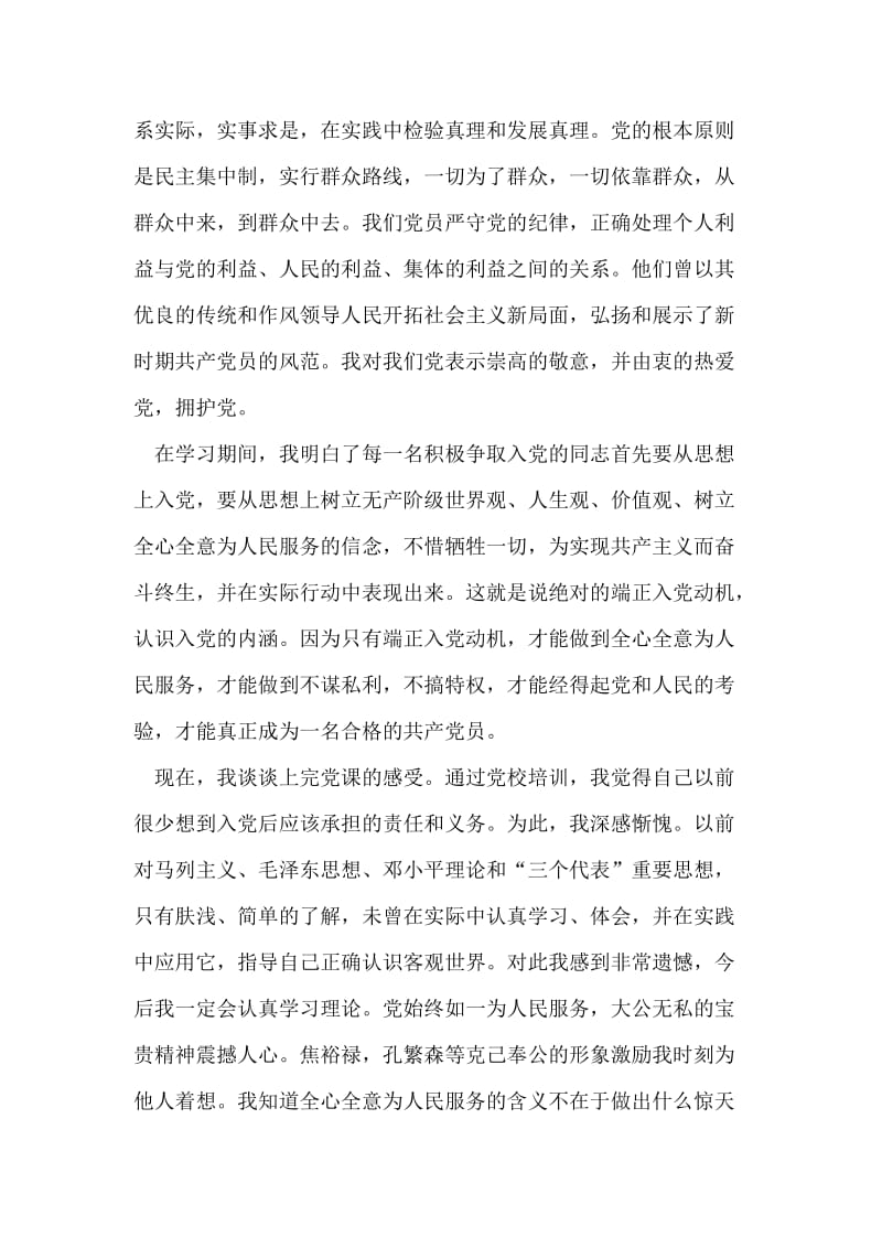 入党积极分子培训学习心得.doc_第2页