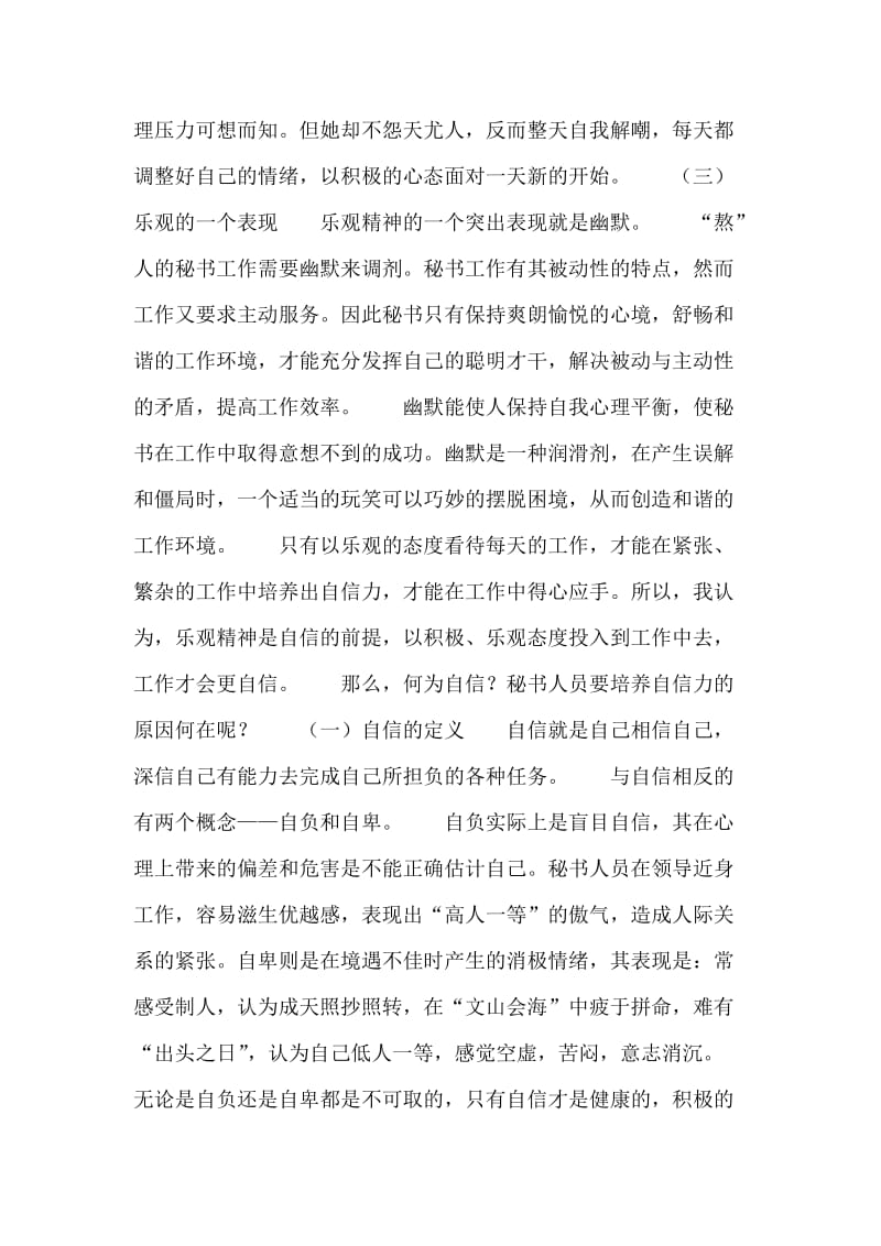 乐观自信的秘书（论文）(2).doc_第2页