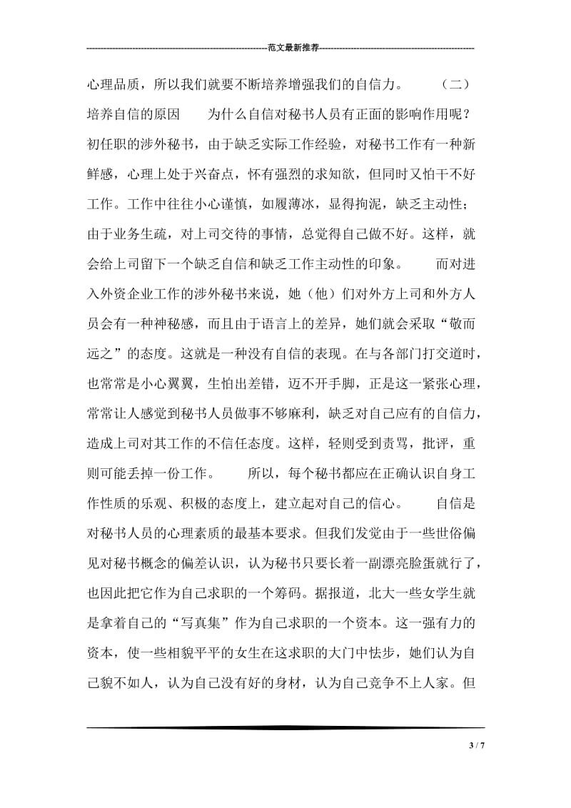 乐观自信的秘书（论文）(2).doc_第3页