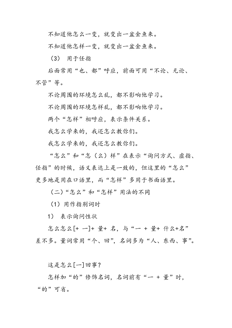 “怎么”与“怎样”的对外汉语教学策略.doc_第2页