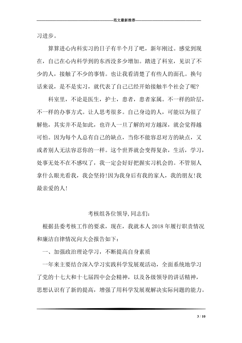 临床专业学生的实习报告.doc_第3页