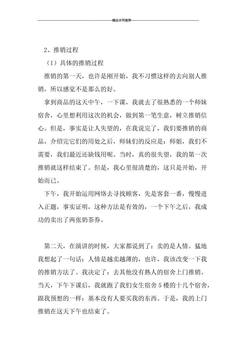 推销年度考核个人总结.doc_第2页