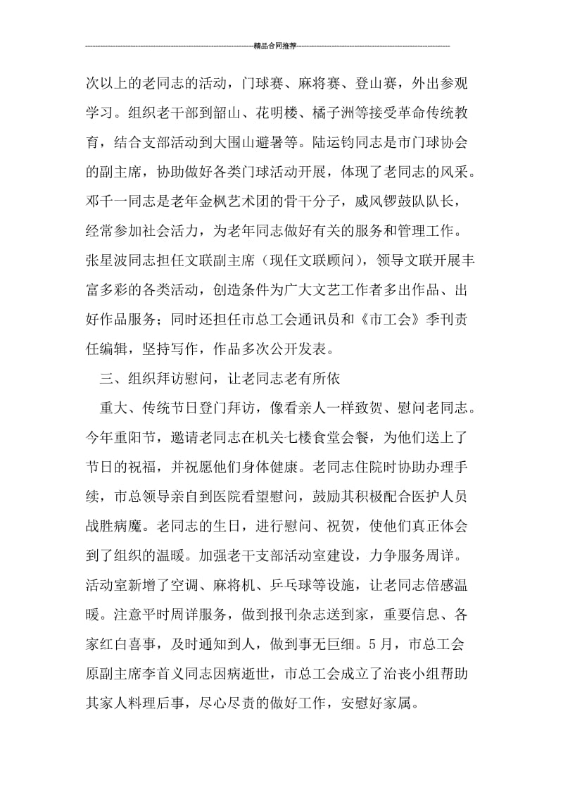 总工全老龄办工作总结.doc_第2页