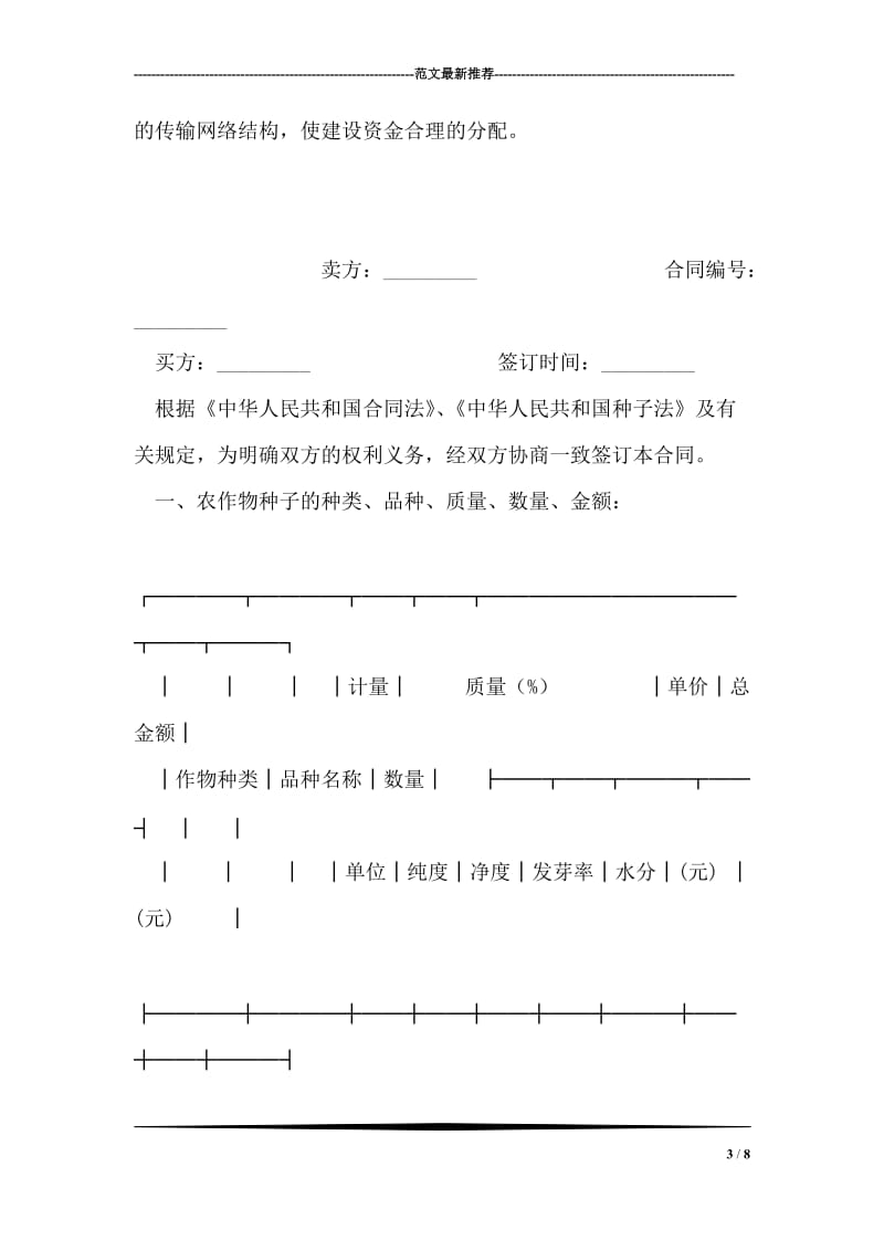 传输中心主任的竞聘演讲例文.doc_第3页