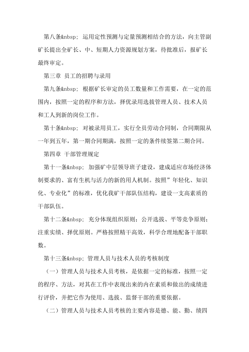 企业人力资源管理制度.doc_第2页