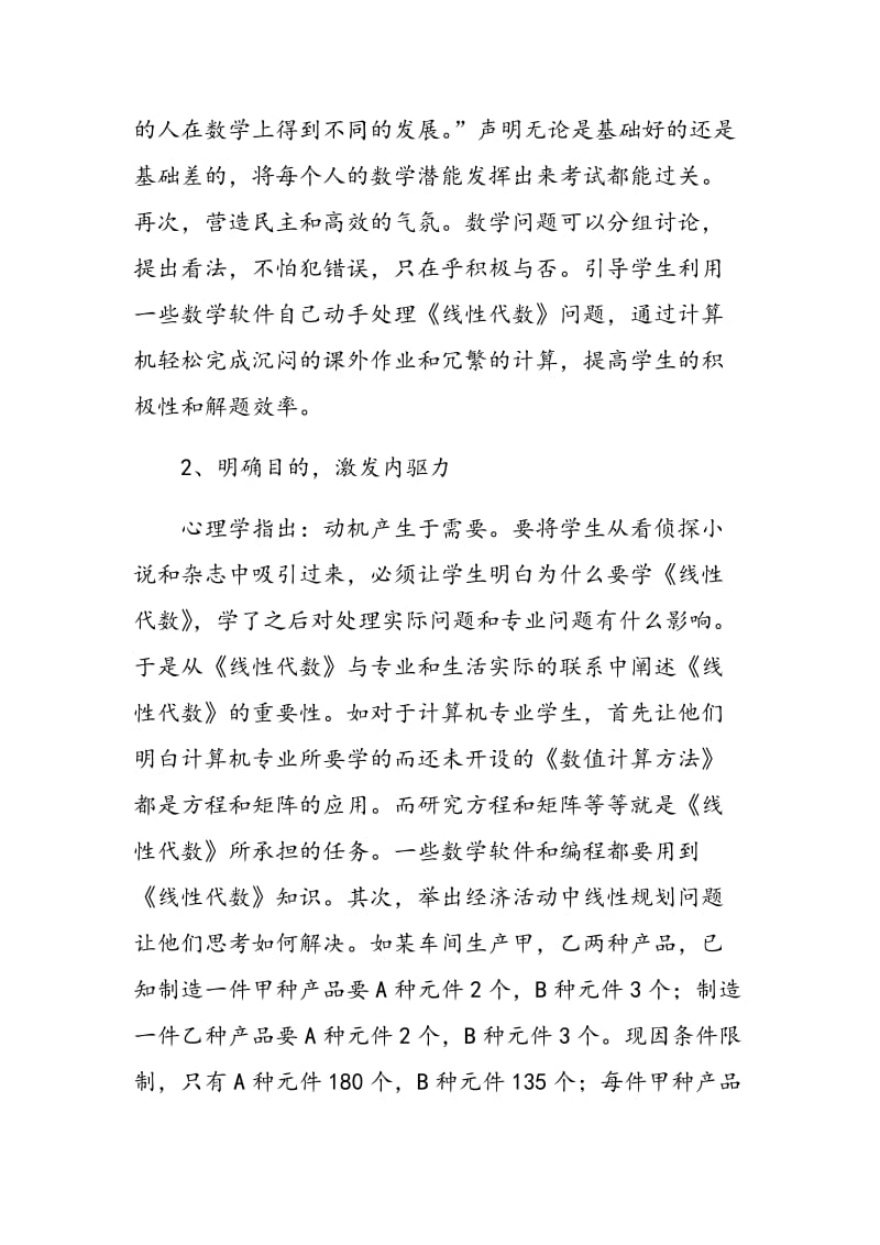 《线性代数》教学中的几点思考.doc_第2页