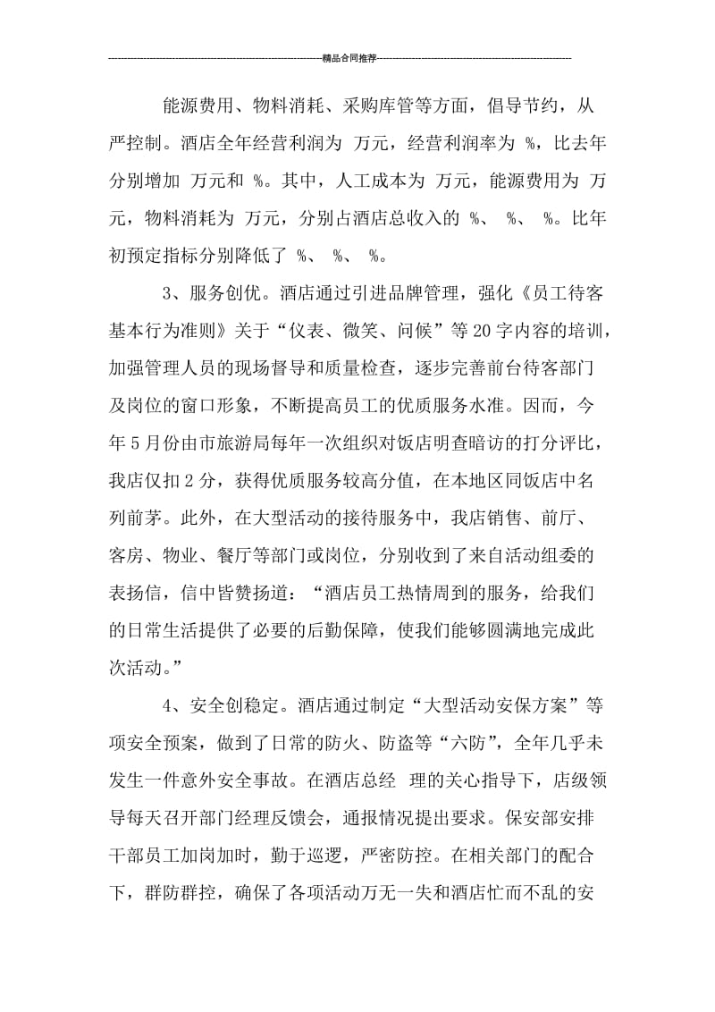 总经理年终总结报告.doc_第2页