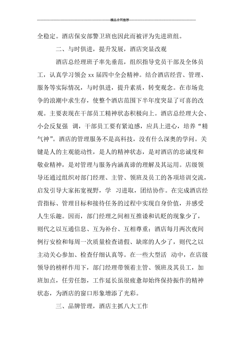 总经理年终总结报告.doc_第3页