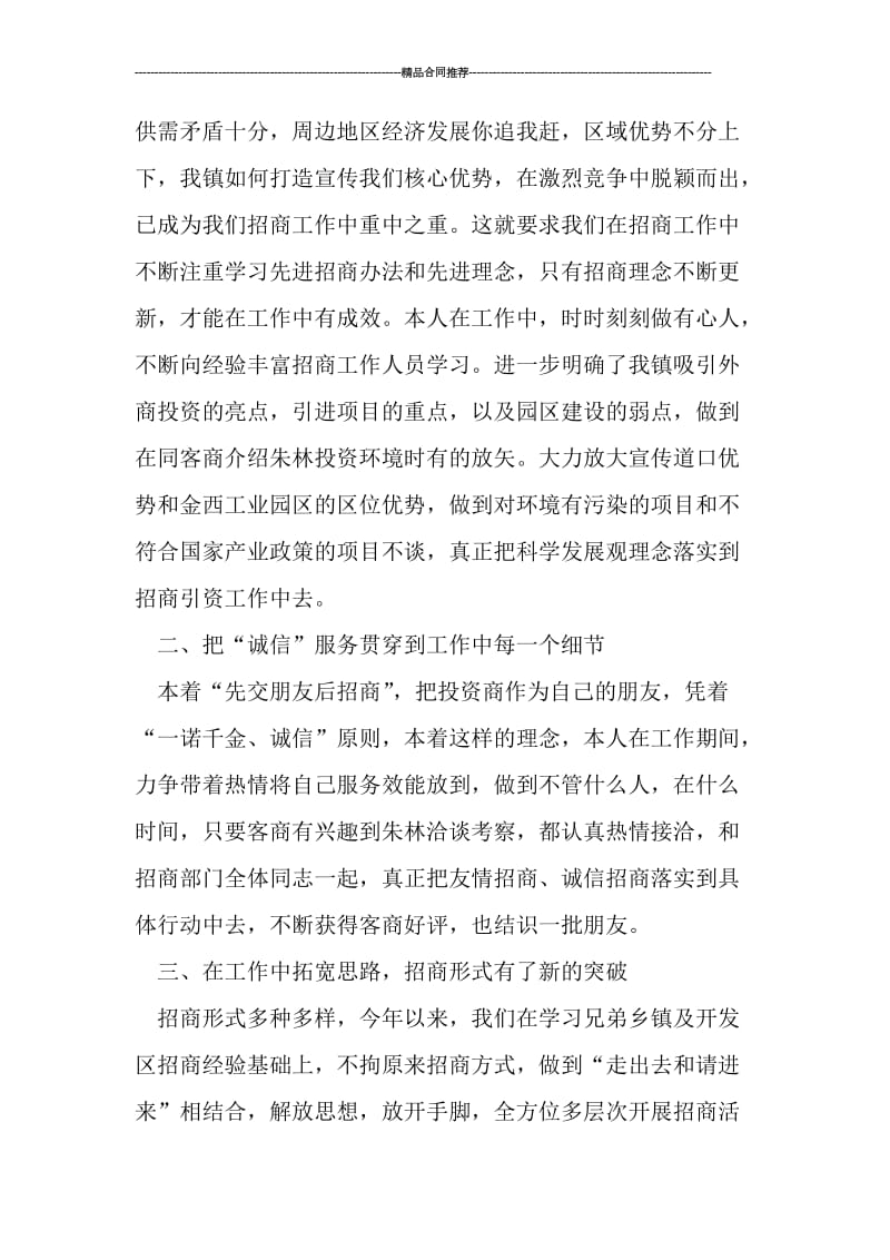 招商办主任年度工作总结.doc_第2页