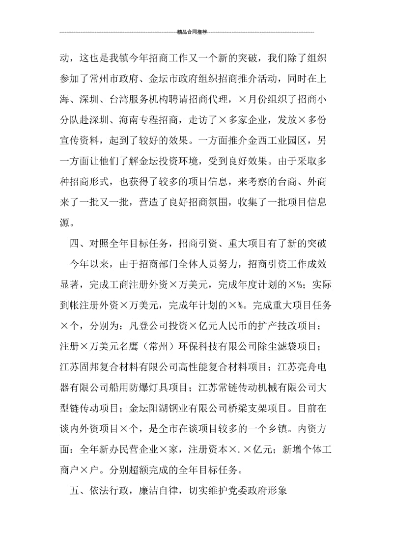 招商办主任年度工作总结.doc_第3页