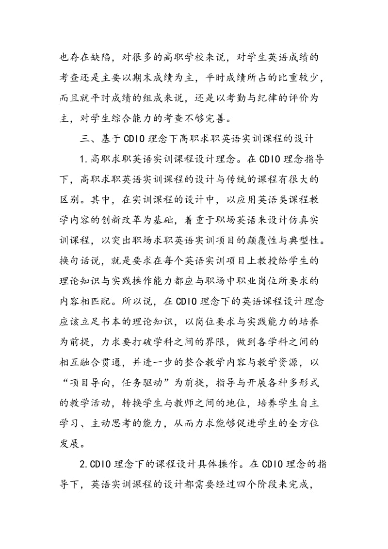 CDIO理念指导下的高职求职英语实训课程设计.doc_第3页