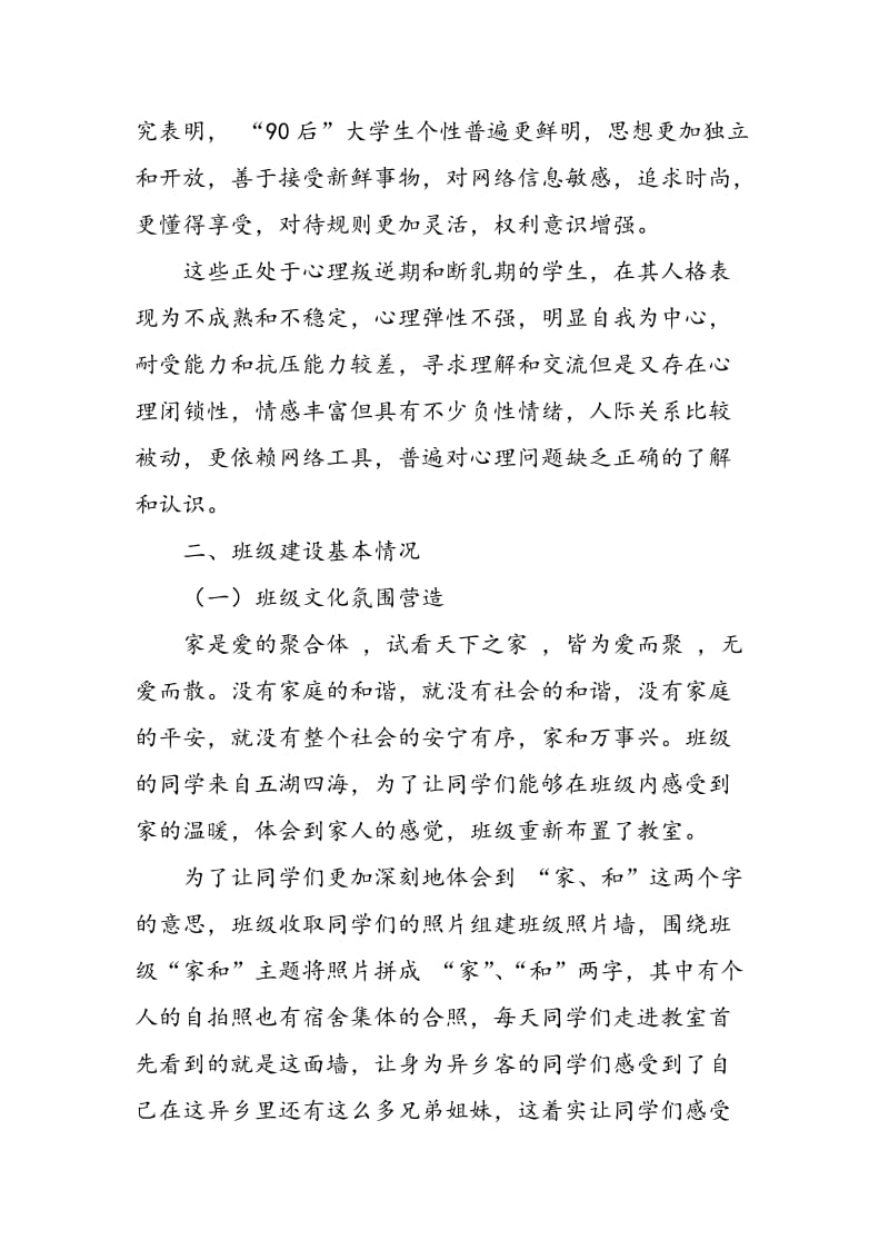 “家文化”班级建设对学生心理健康的积极影响.doc_第2页