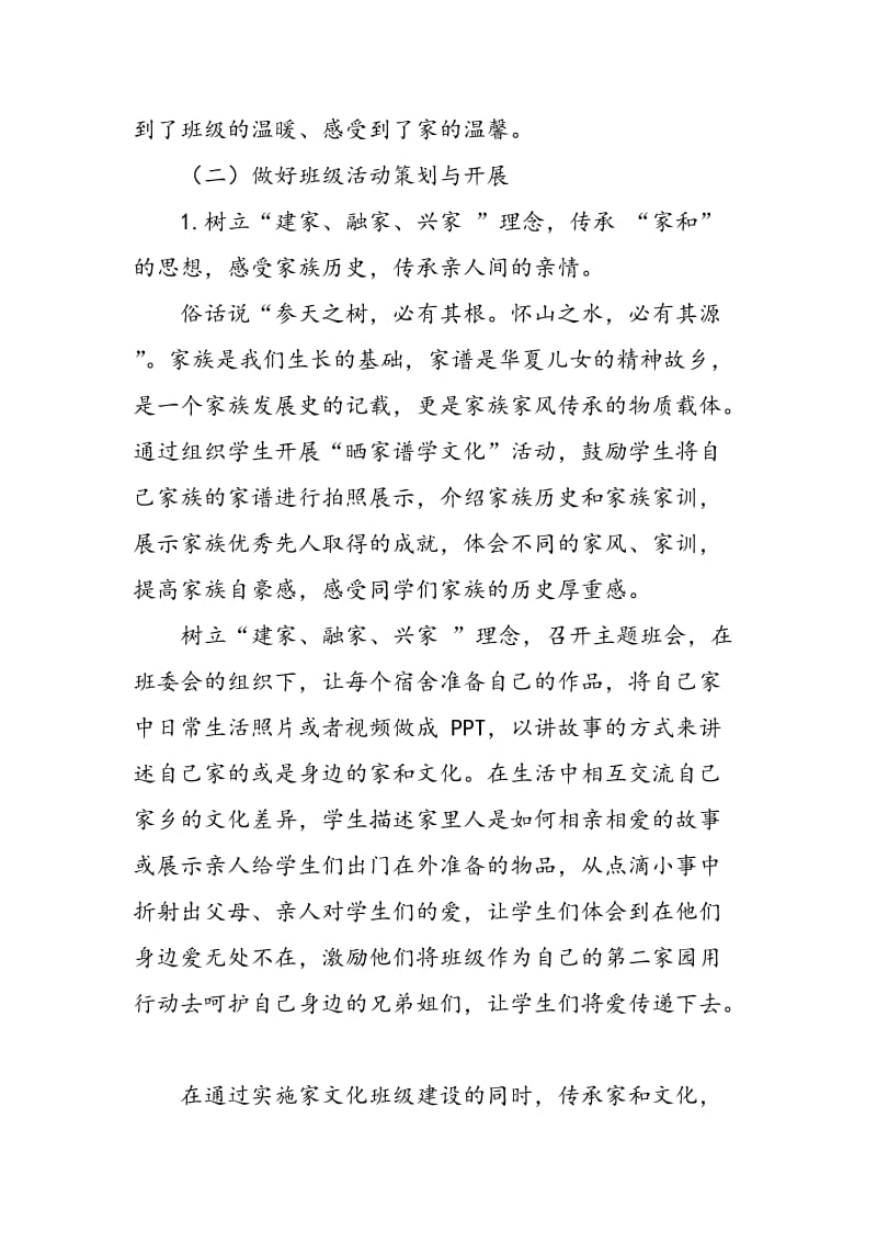 “家文化”班级建设对学生心理健康的积极影响.doc_第3页