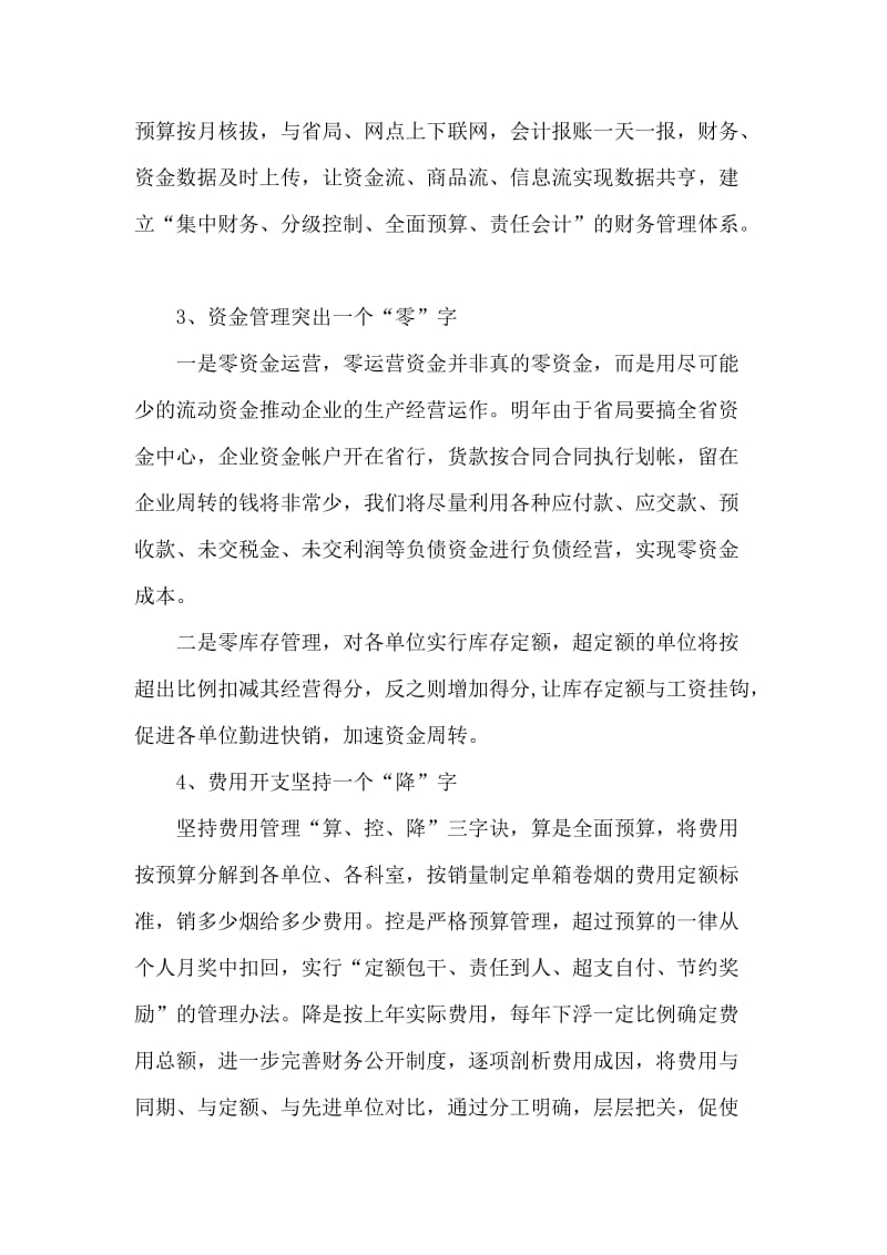 企业财务工作计划.doc_第2页