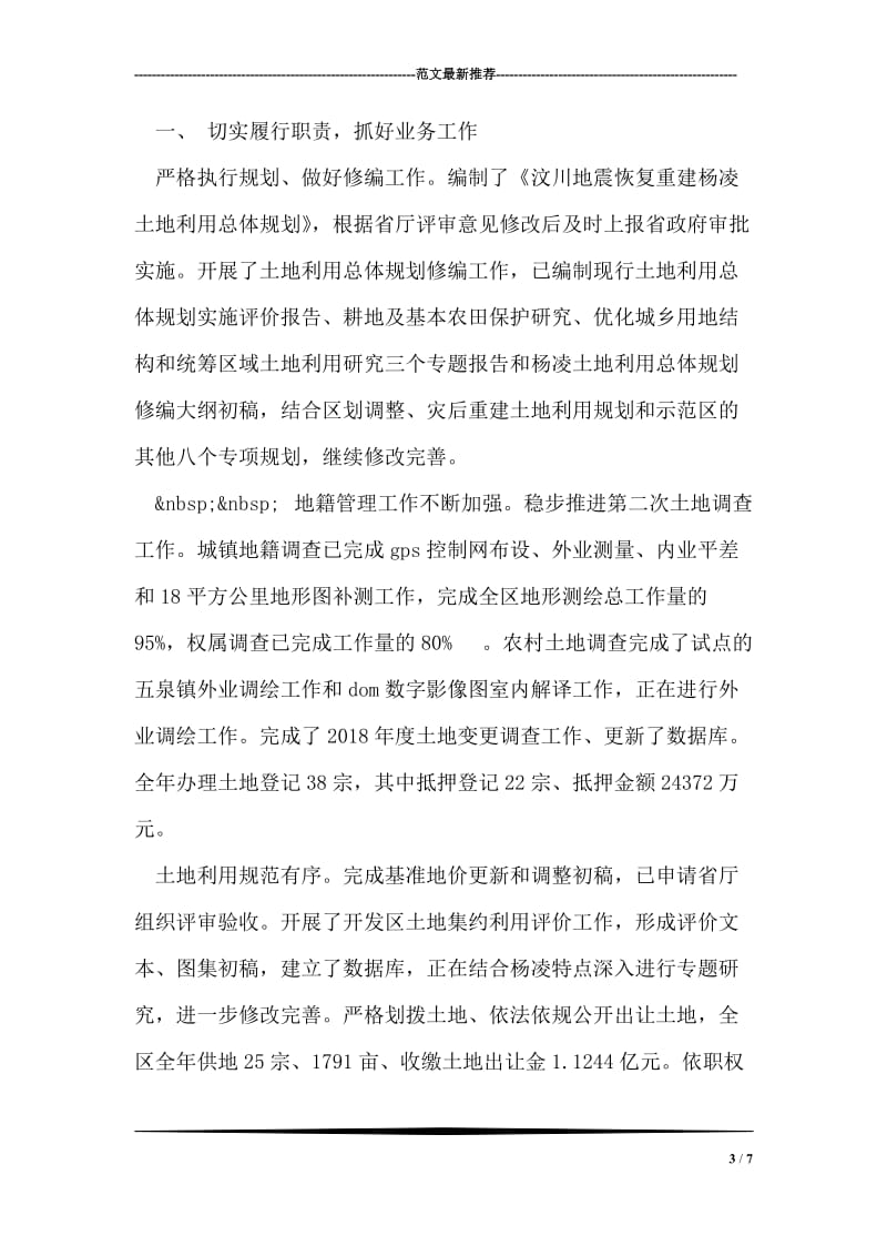 优秀护士个人实习报告.doc_第3页