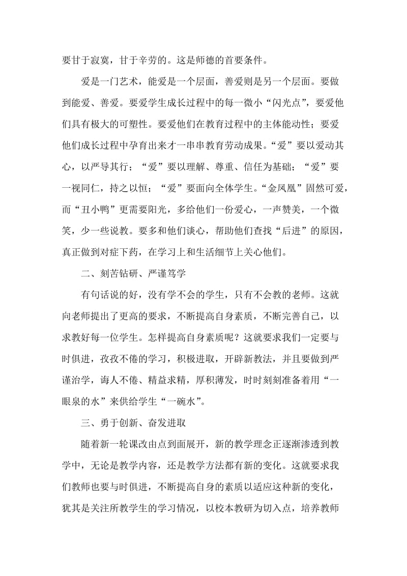 优秀教师座谈会体会.doc_第2页