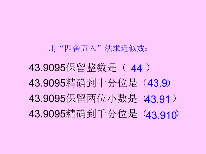 人教版五年级数学上册《商的近似数》PPT课件.ppt_第2页