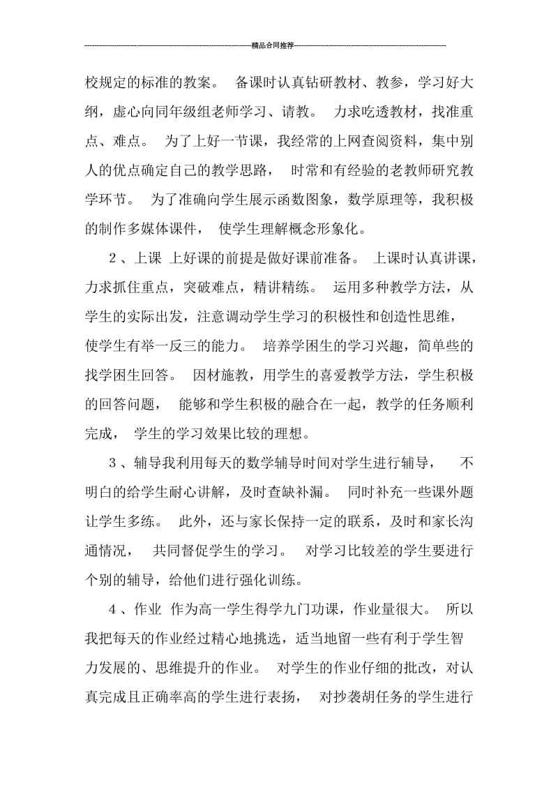 新教师工作总结 个人.doc_第2页