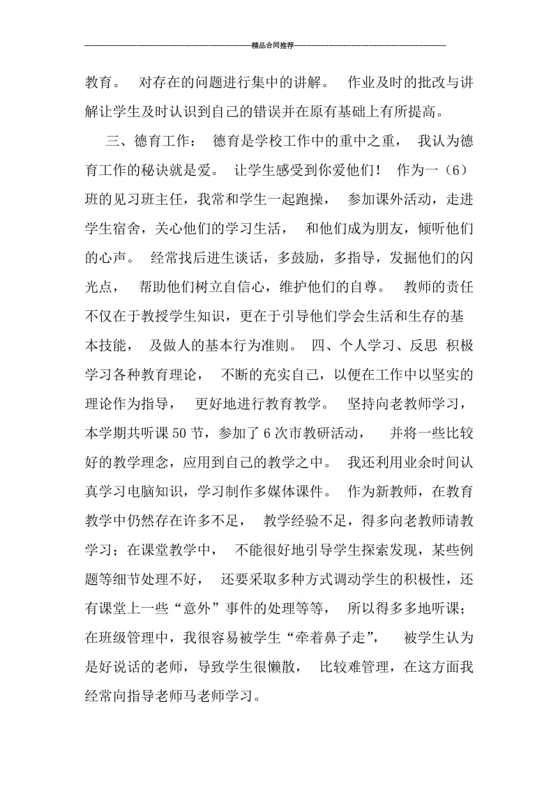 新教师工作总结 个人.doc_第3页