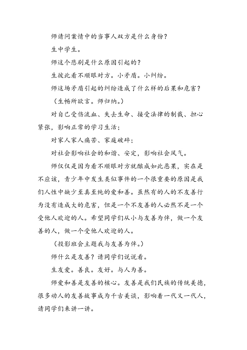 《我与友善为伴》班会课教学实录.doc_第2页