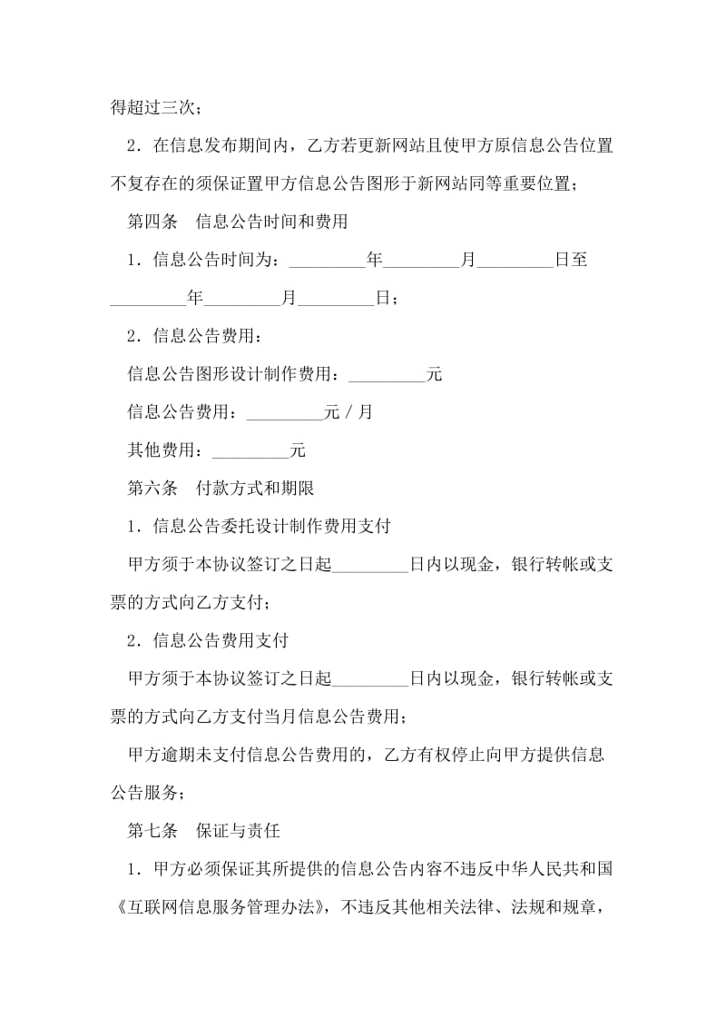 互联网信息公告服务协议书.doc_第2页