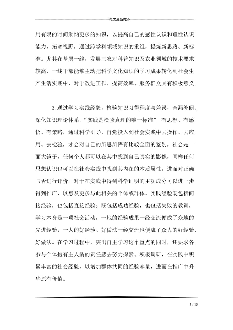 乡镇领导建设学习型政党心得.doc_第3页