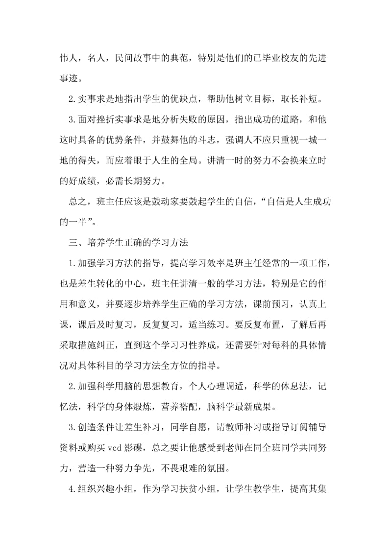 优秀中学教师工作计划.doc_第2页