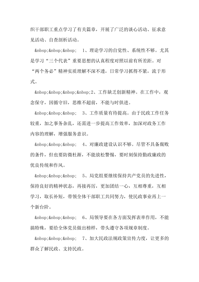 保先教育第二阶段征求意见情况及整改措施.doc_第2页