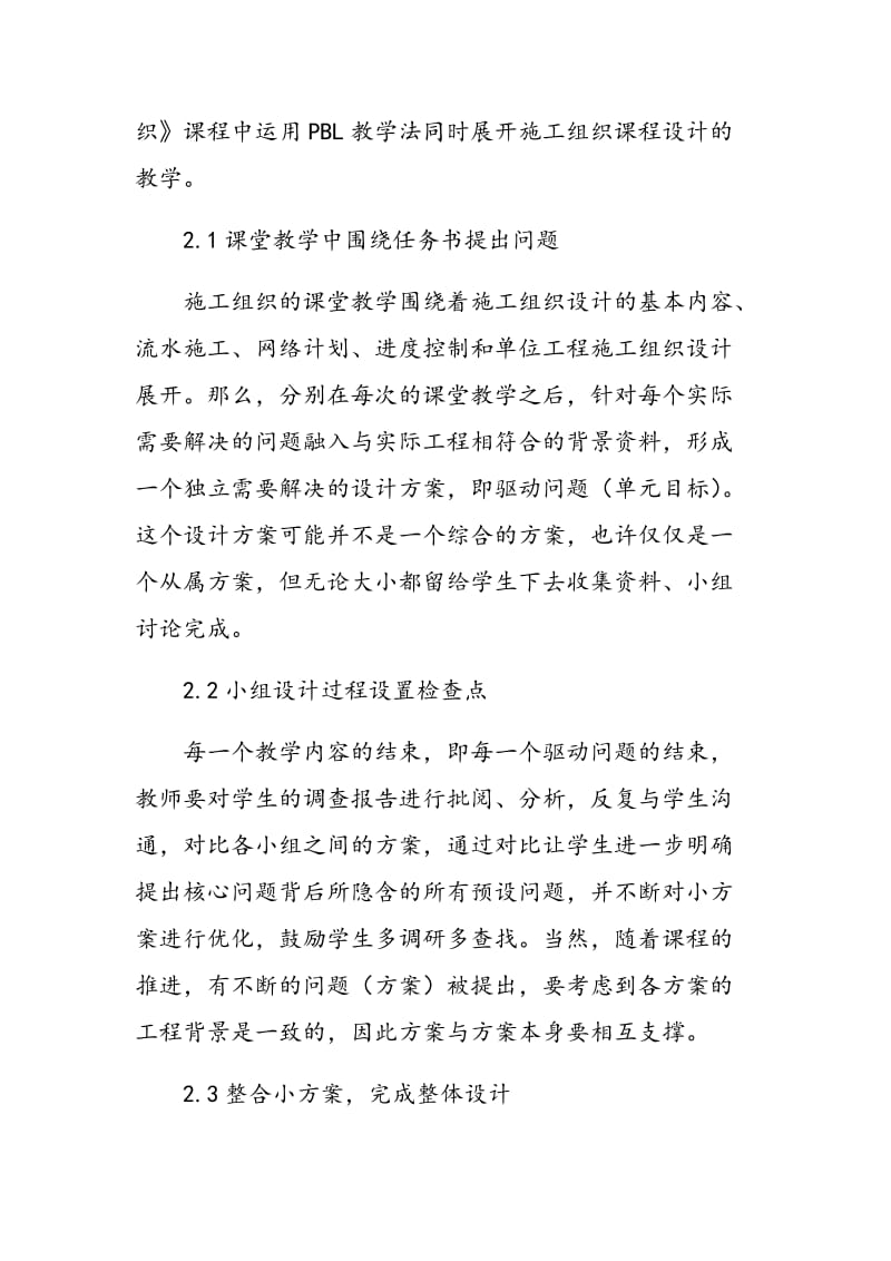 PBL教学法在施工组织课程中的应用.doc_第3页