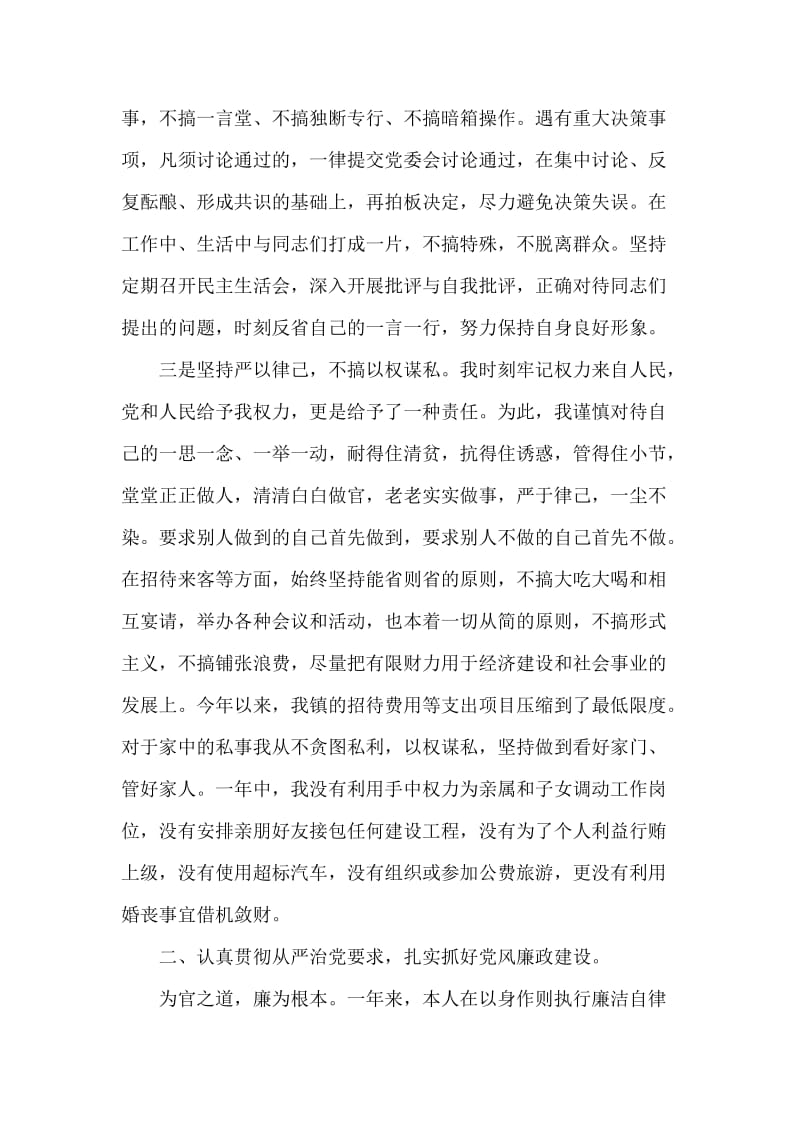 乡镇主要领导述职述廉报告.doc_第2页