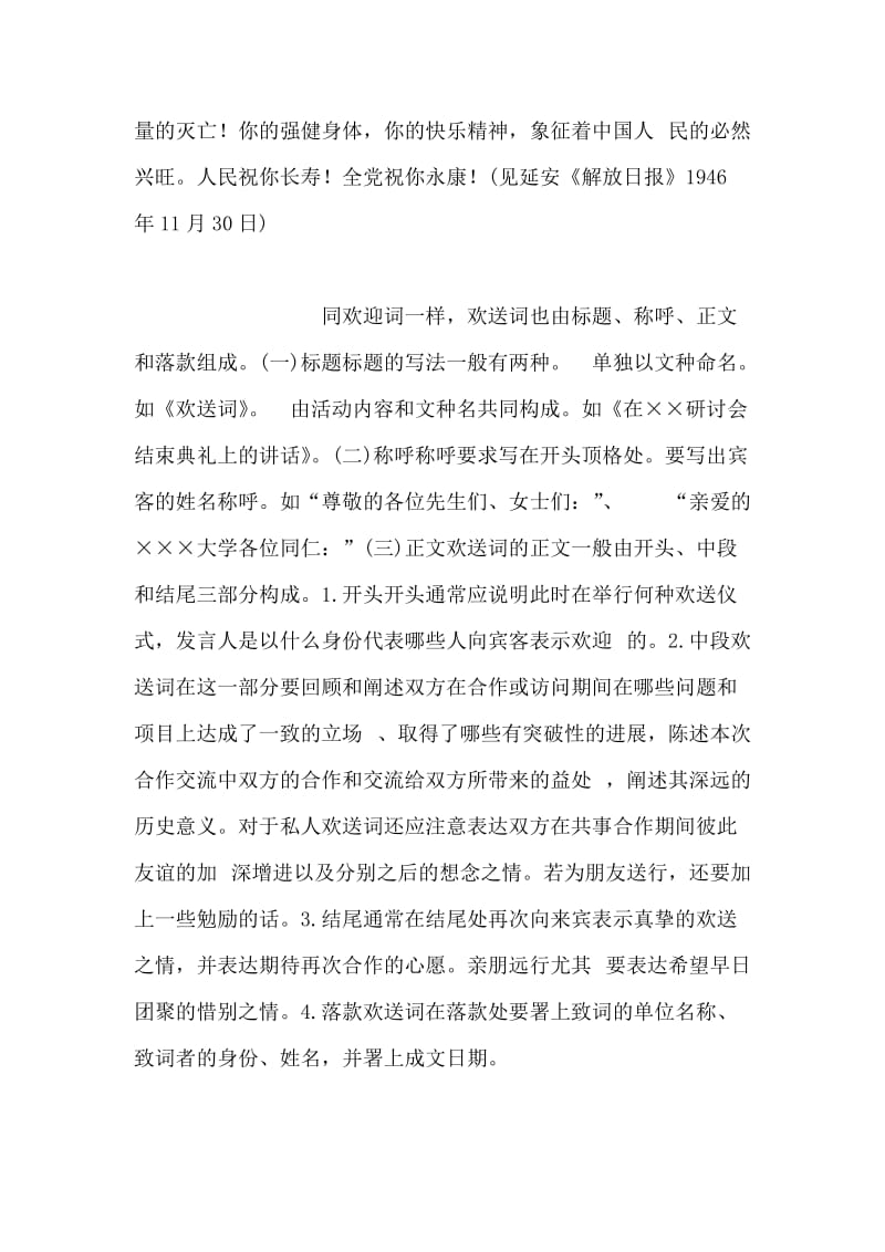 为庆祝朱总司令六十大寿的祝辞.doc_第2页