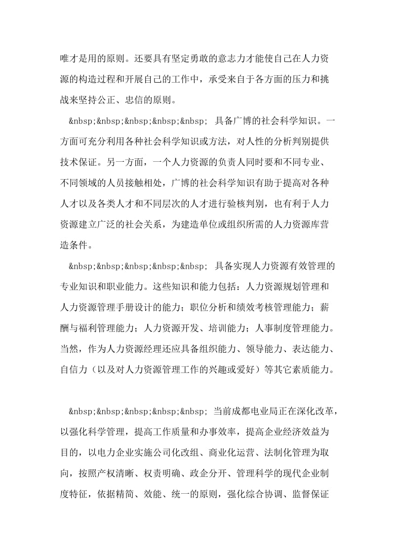 人力资源实习报告范文.doc_第2页