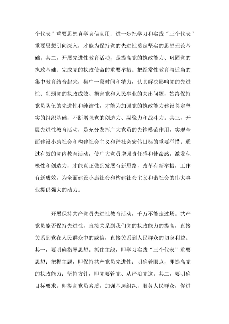 保先教育心得体会(二十六).doc_第2页