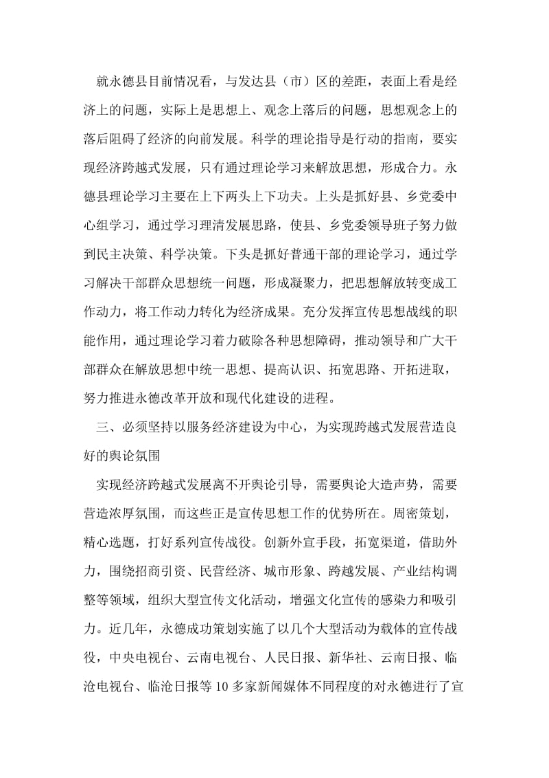 优化软环境增强软实力心得体会.doc_第2页