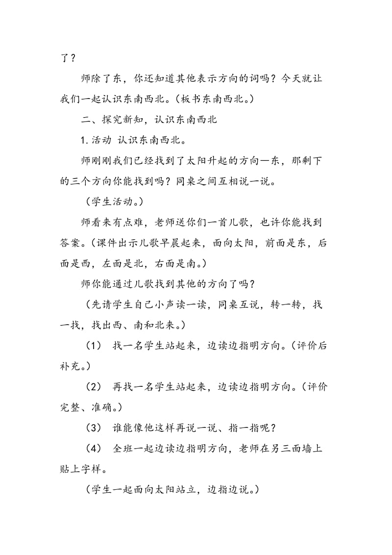 “认识东南西北”教学纪实与反思.doc_第3页