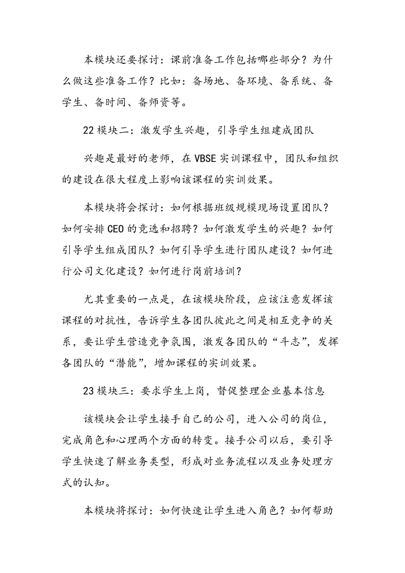 VBSE在职业院校会计专业实践教学模式的实施.doc_第3页