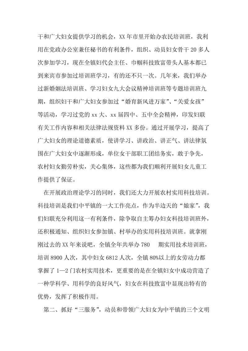 乡镇妇联典型发言材料.doc_第2页