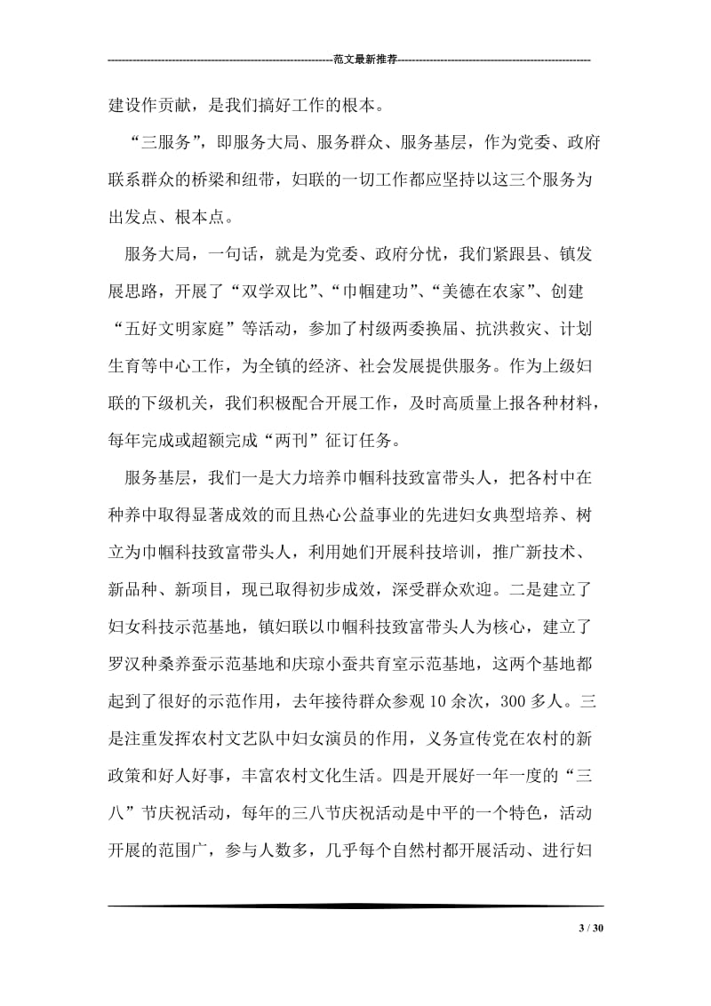 乡镇妇联典型发言材料.doc_第3页