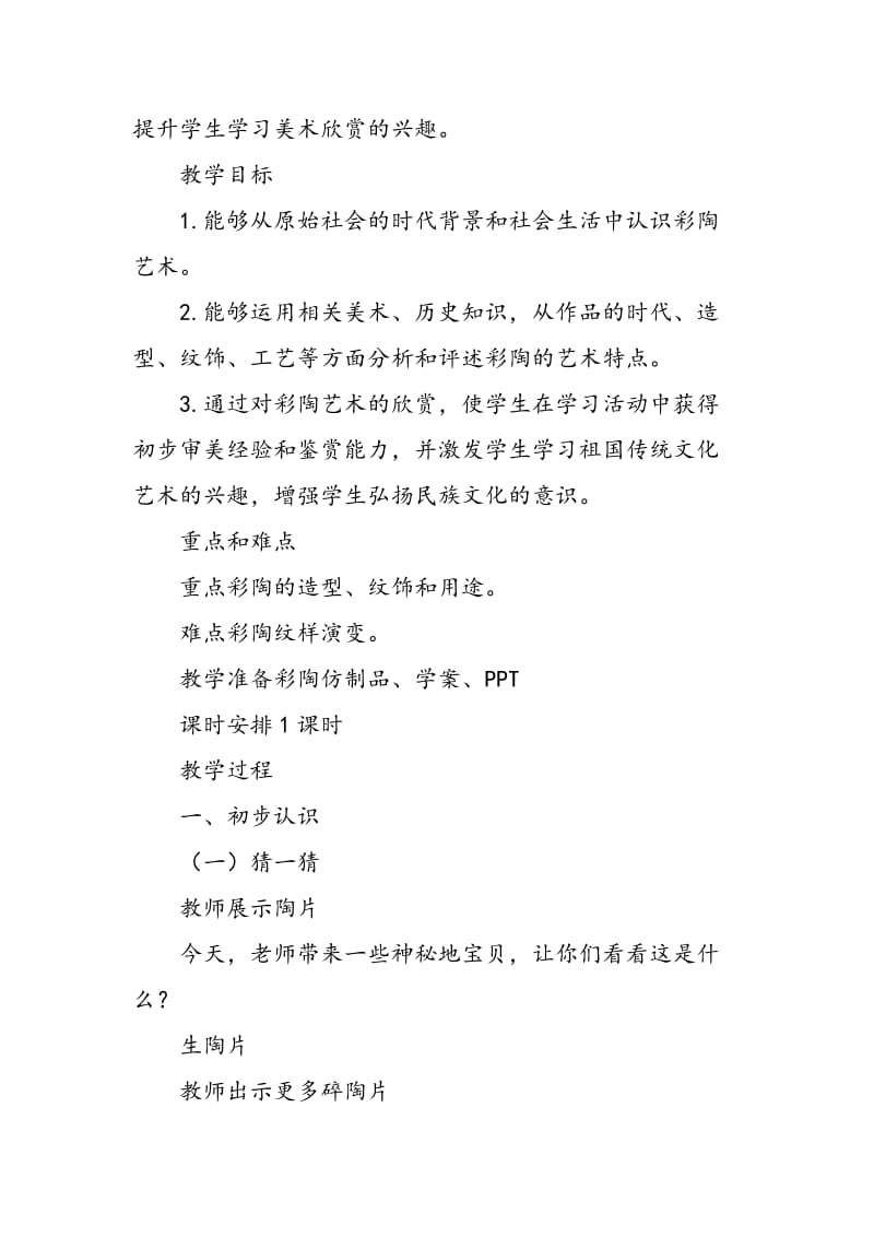 《文明之光――――中国彩陶》教学案例.doc_第2页