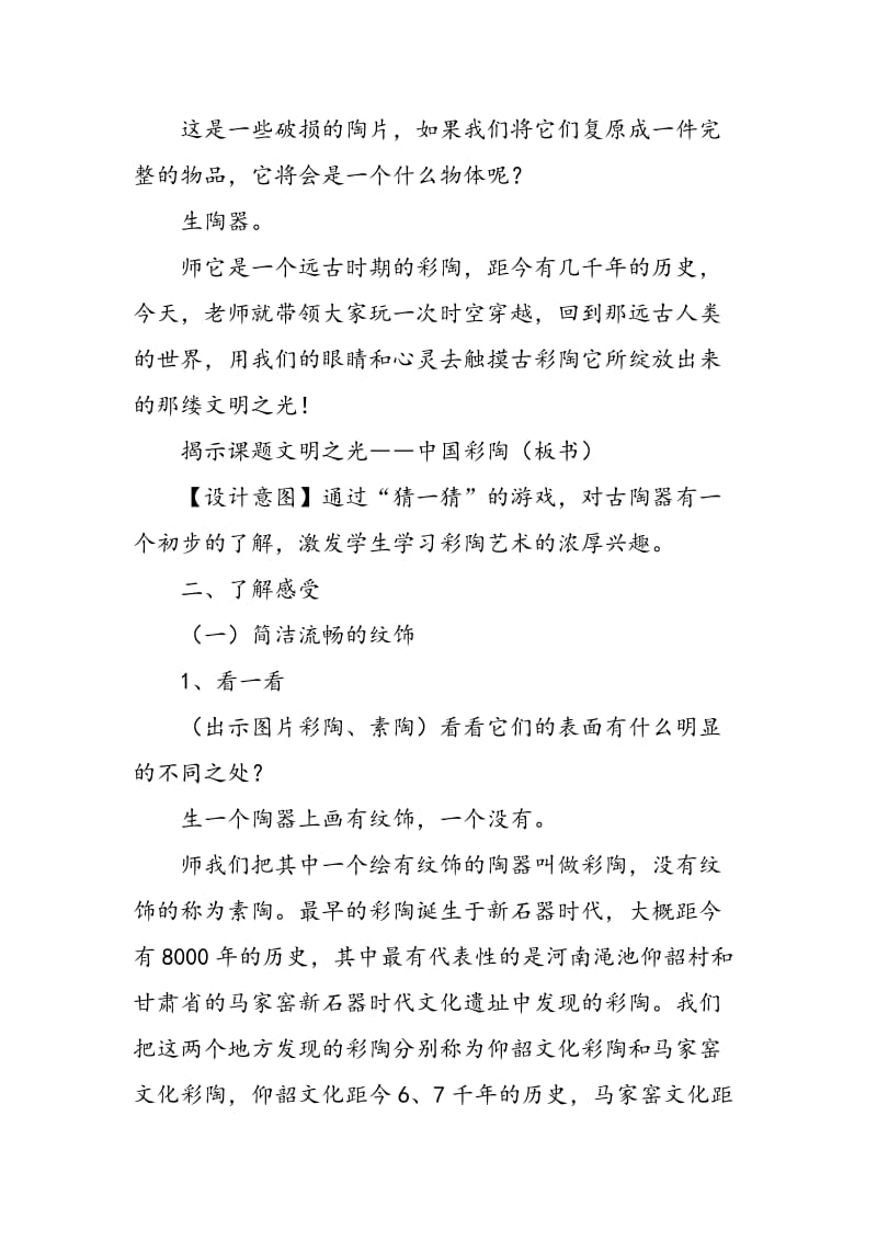 《文明之光――――中国彩陶》教学案例.doc_第3页
