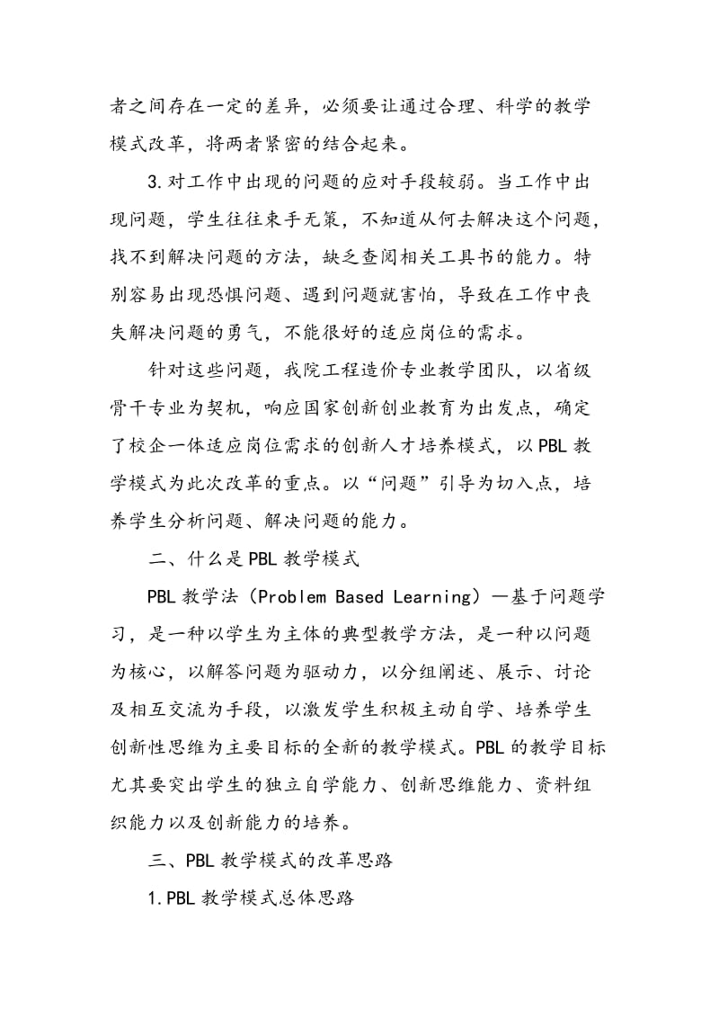 PBL教学模式在工程造价专业中的探索.doc_第2页