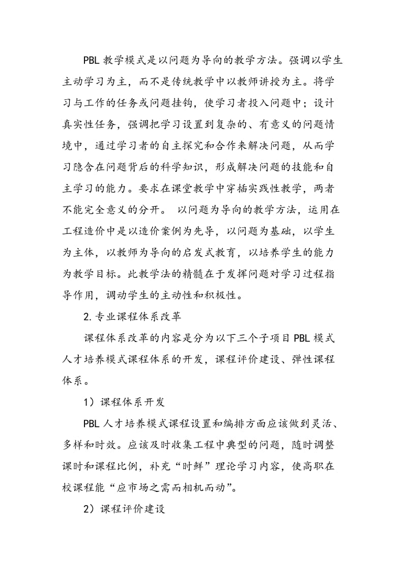 PBL教学模式在工程造价专业中的探索.doc_第3页