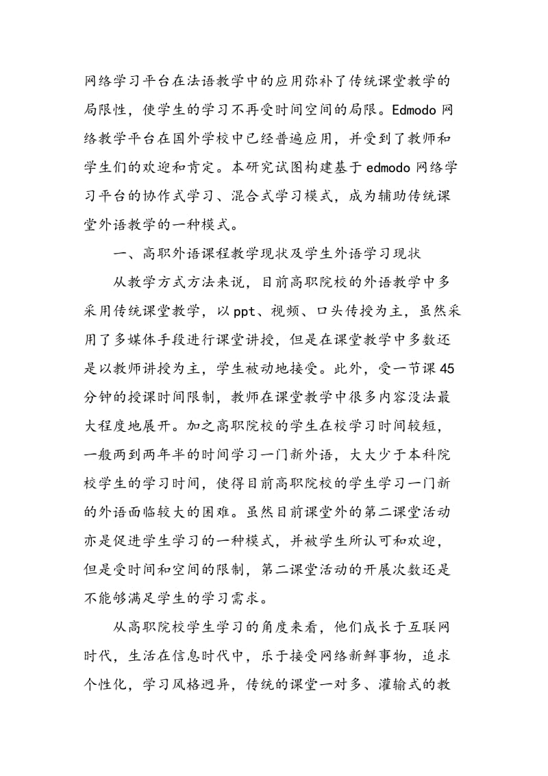 Edmodo网络学习平台在外语教学中的研究与实践.doc_第2页