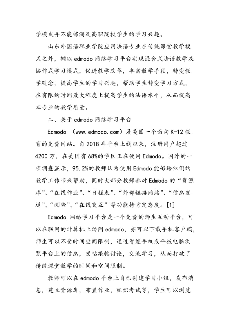 Edmodo网络学习平台在外语教学中的研究与实践.doc_第3页