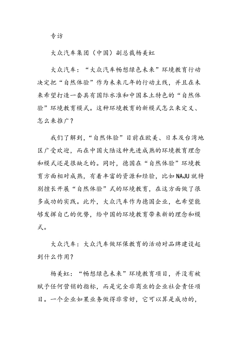 “大众汽车畅想绿色未来”环境教育行动成都启动.doc_第2页