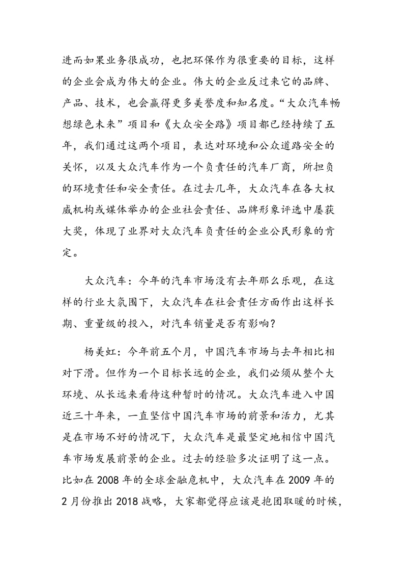 “大众汽车畅想绿色未来”环境教育行动成都启动.doc_第3页