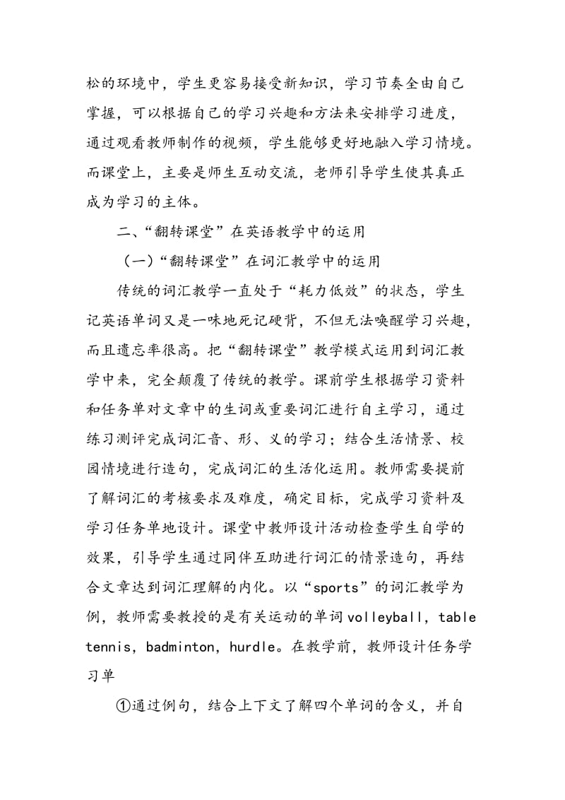 “翻转课堂”在中职英语教学中的应用.doc_第2页