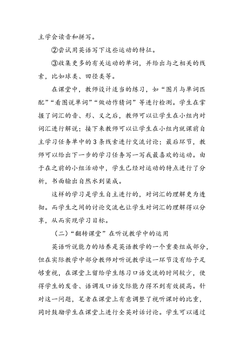 “翻转课堂”在中职英语教学中的应用.doc_第3页