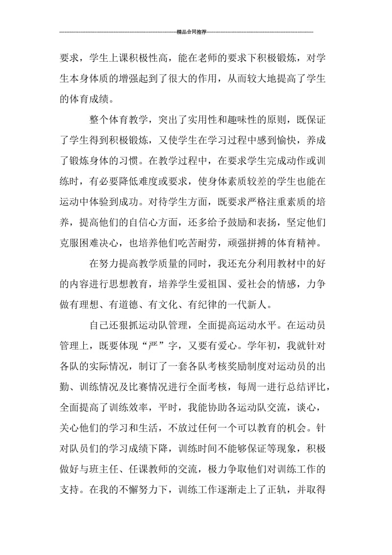 最新体育教师实习个人工作总结.doc_第2页