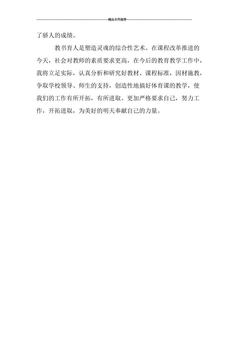 最新体育教师实习个人工作总结.doc_第3页